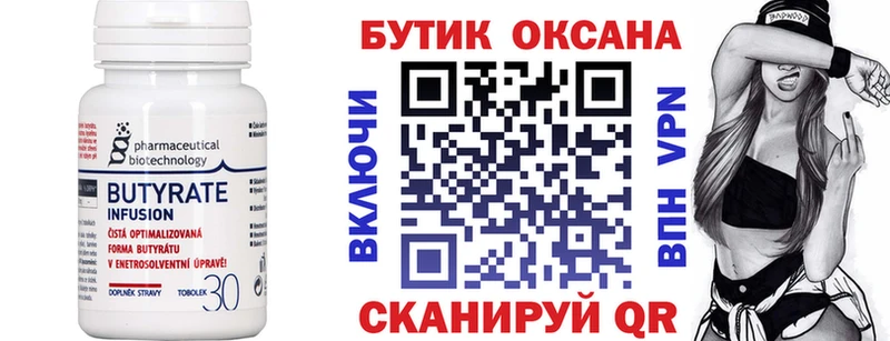 Бутират оксибутират  как найти   Гороховец 