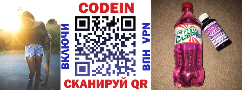 Кодеин напиток Lean (лин) Гороховец